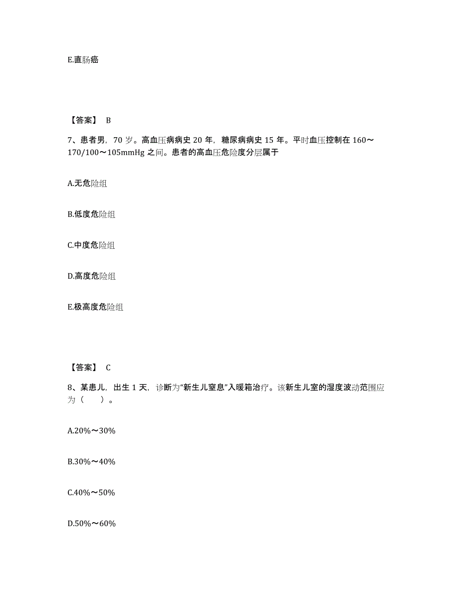 备考2025辽宁省阜新蒙古自治县人民医院执业护士资格考试通关题库(附带答案)_第4页