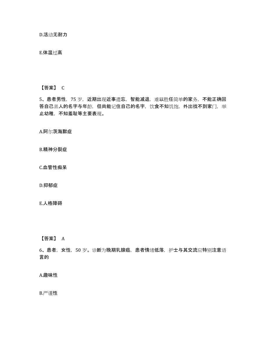 备考2025辽宁省本溪市结核病医院执业护士资格考试通关考试题库带答案解析_第3页