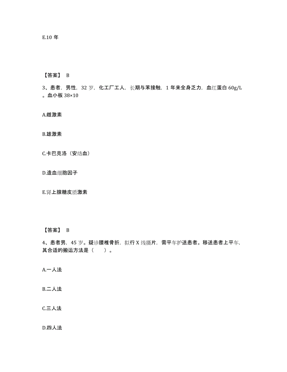 备考2025辽宁省朝阳市第二医院执业护士资格考试自我检测试卷B卷附答案_第2页