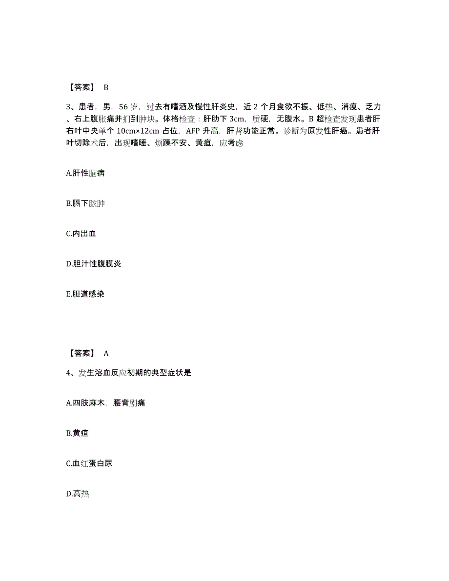 备考2025陕西省西安市陕西中医骨伤研究院执业护士资格考试自测提分题库加答案_第2页