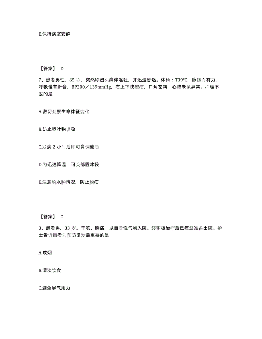 备考2025辽宁省沈阳市沈阳防水总公司职工医院执业护士资格考试考前冲刺模拟试卷A卷含答案_第4页