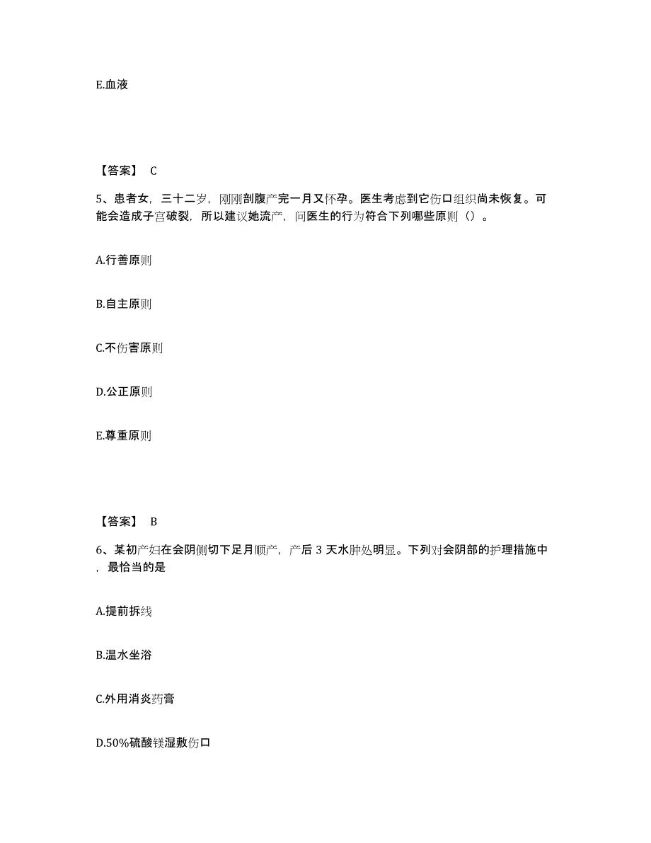 备考2025辽宁省本溪市第一人民医院执业护士资格考试通关提分题库(考点梳理)_第3页