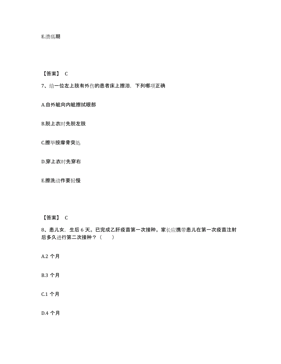 备考2025辽宁省沈阳市宝岩整形美容外科医院执业护士资格考试模拟试题（含答案）_第4页