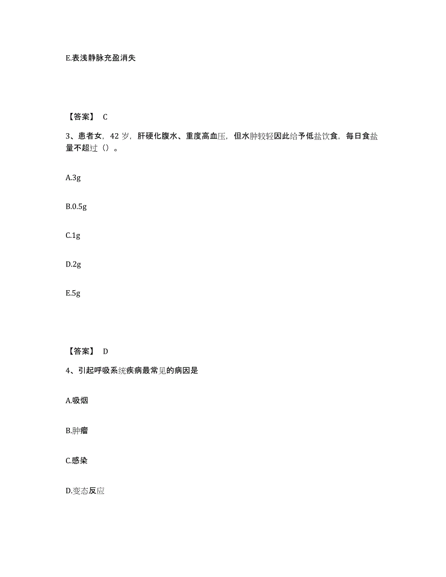 备考2025辽宁省辽中县结核病医院执业护士资格考试能力测试试卷A卷附答案_第2页