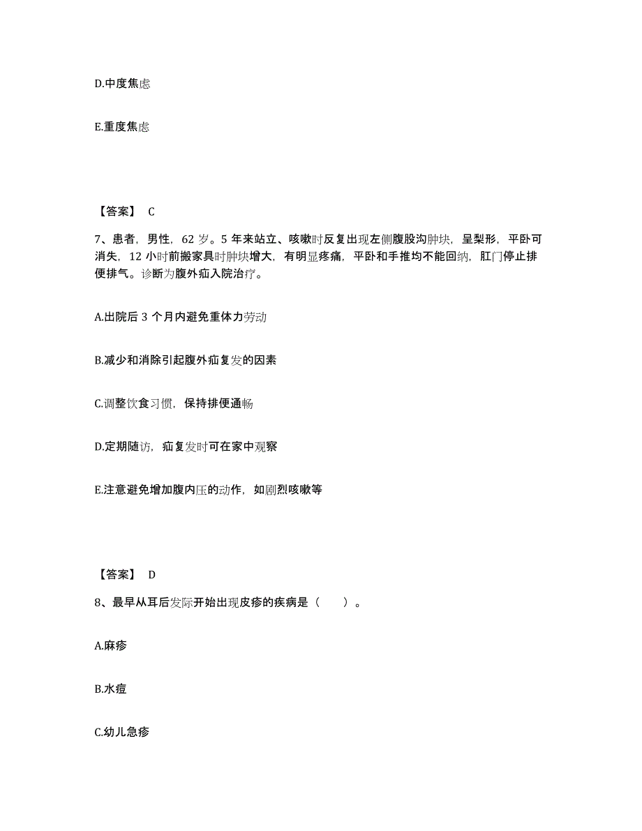 备考2025辽宁省辽中县结核病医院执业护士资格考试能力测试试卷A卷附答案_第4页