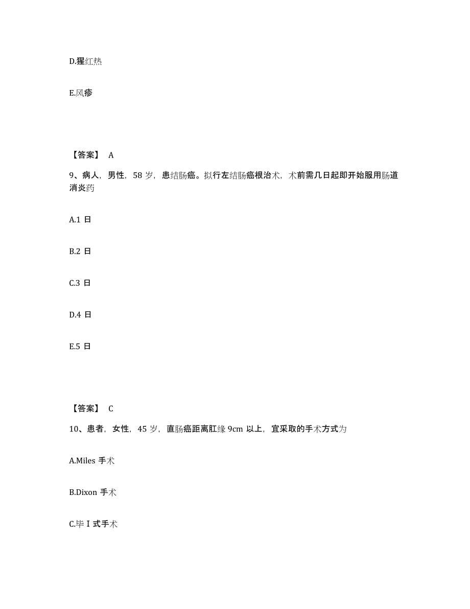 备考2025辽宁省辽中县结核病医院执业护士资格考试能力测试试卷A卷附答案_第5页