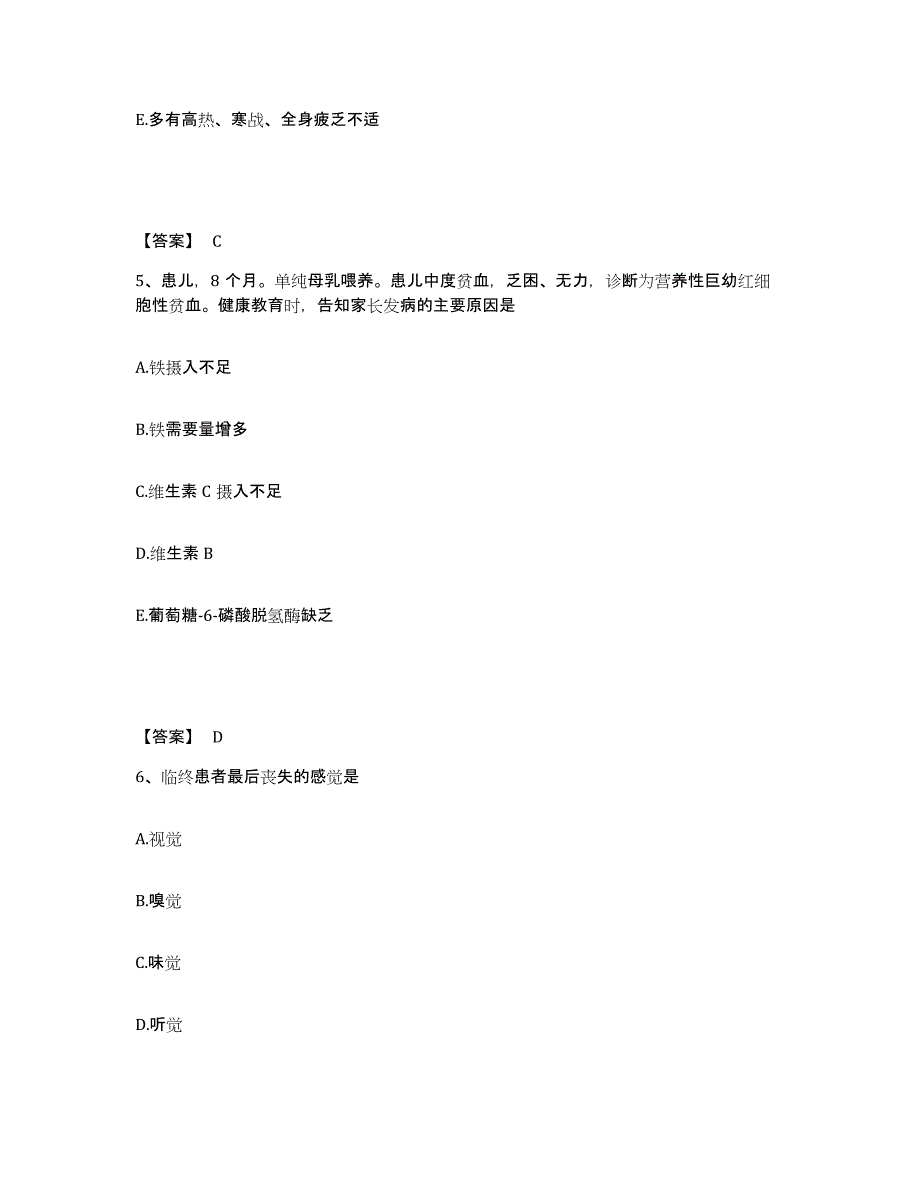 备考2025陕西省华县急救中心执业护士资格考试押题练习试卷B卷附答案_第3页