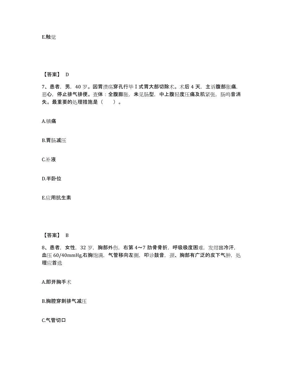 备考2025陕西省华县急救中心执业护士资格考试押题练习试卷B卷附答案_第4页