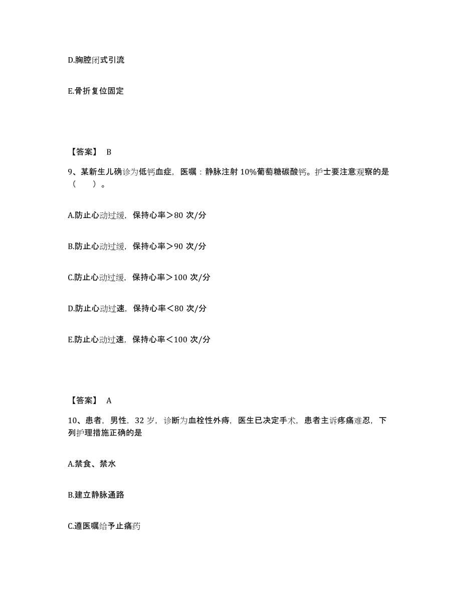 备考2025陕西省华县急救中心执业护士资格考试押题练习试卷B卷附答案_第5页