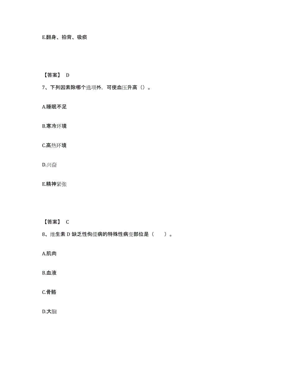 备考2025辽宁省沈阳市眼病医院执业护士资格考试考前自测题及答案_第4页