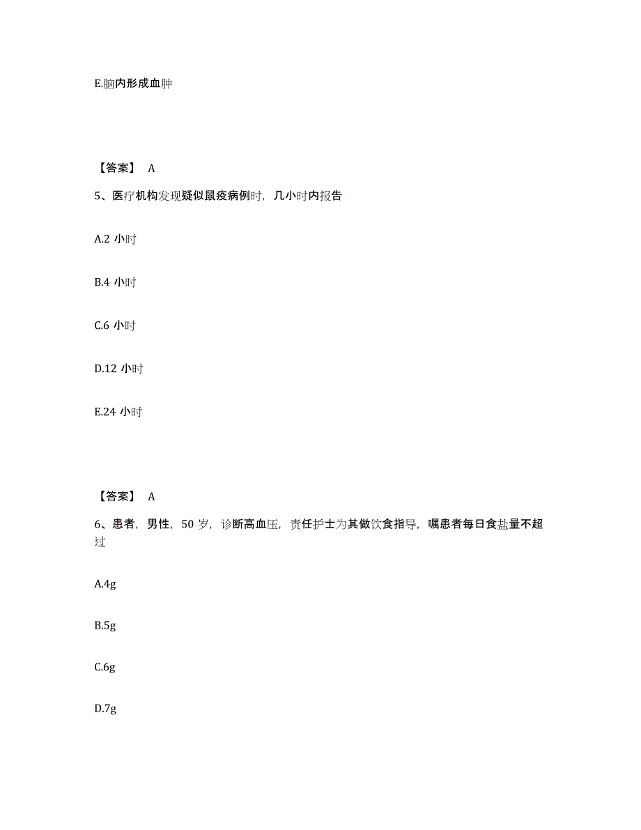 备考2025陕西省三原县新中医院执业护士资格考试模拟考试试卷B卷含答案_第3页