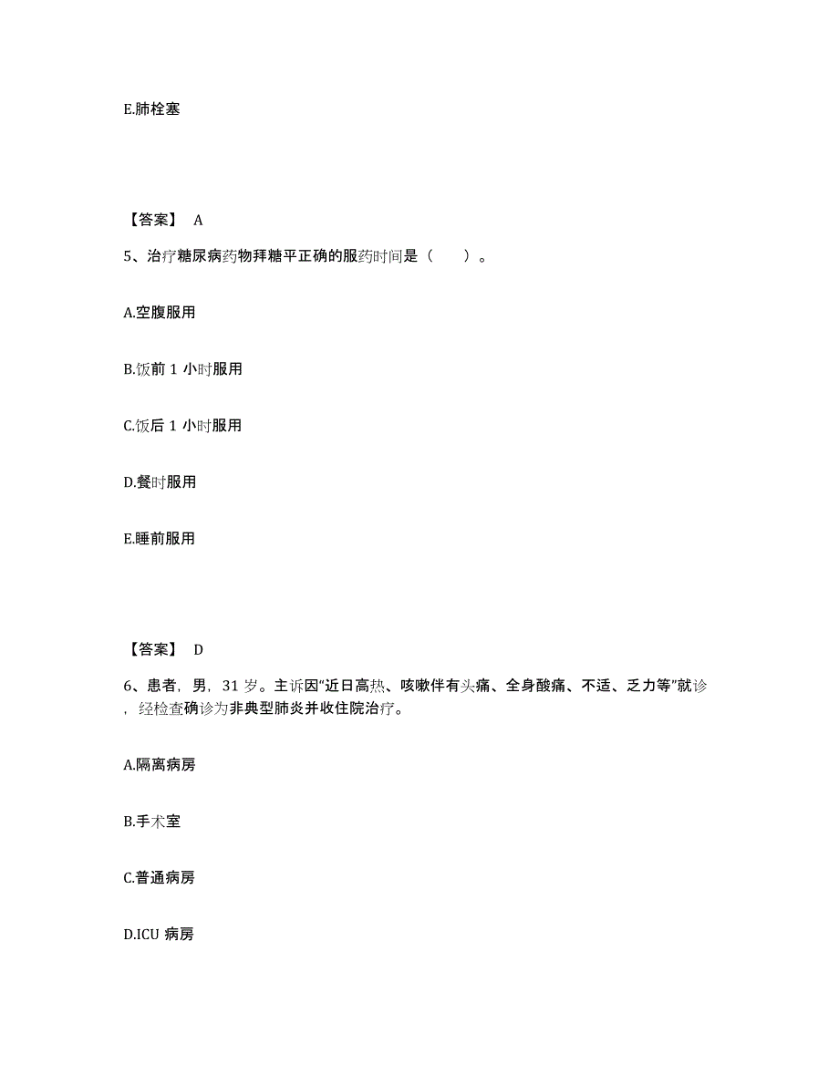 备考2025辽宁省阜新市建工医院执业护士资格考试题库附答案（典型题）_第3页