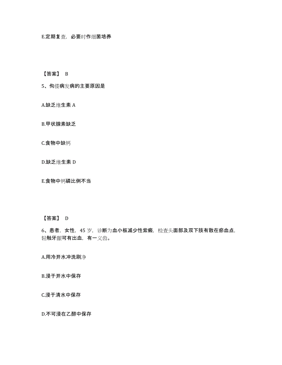 备考2025辽宁省沈阳市大东区小北中医院执业护士资格考试模拟考试试卷A卷含答案_第3页