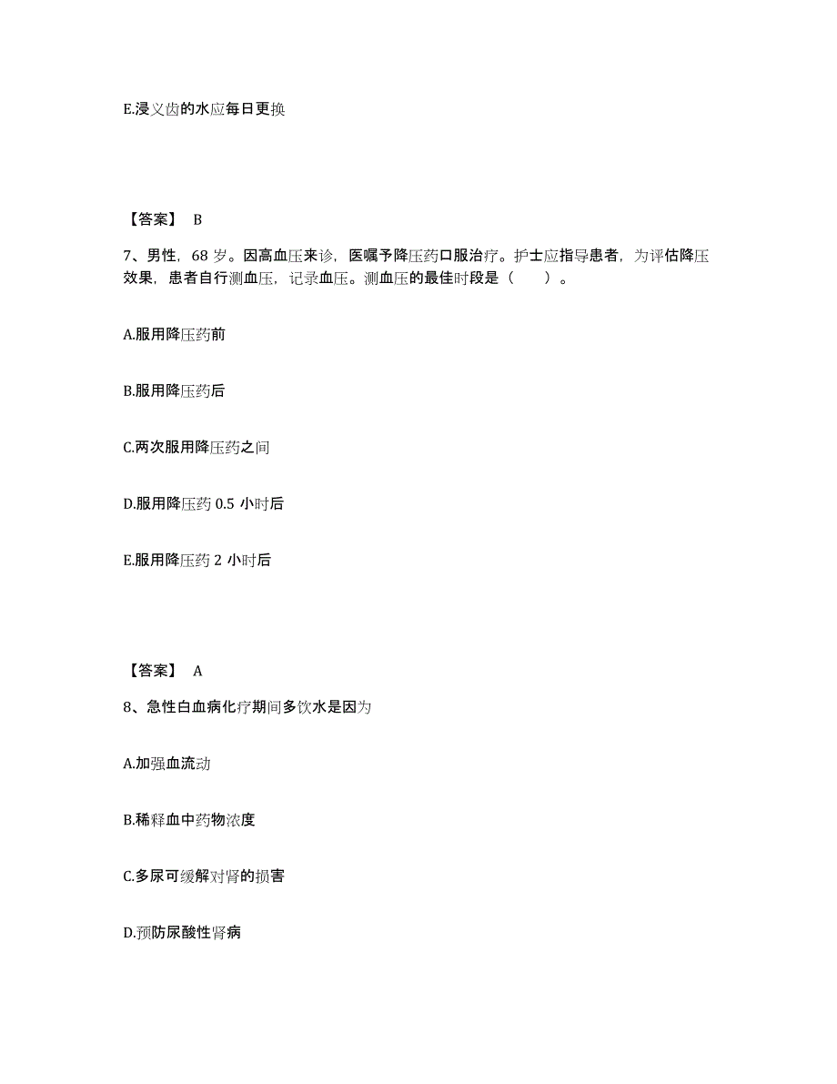 备考2025辽宁省沈阳市大东区小北中医院执业护士资格考试模拟考试试卷A卷含答案_第4页