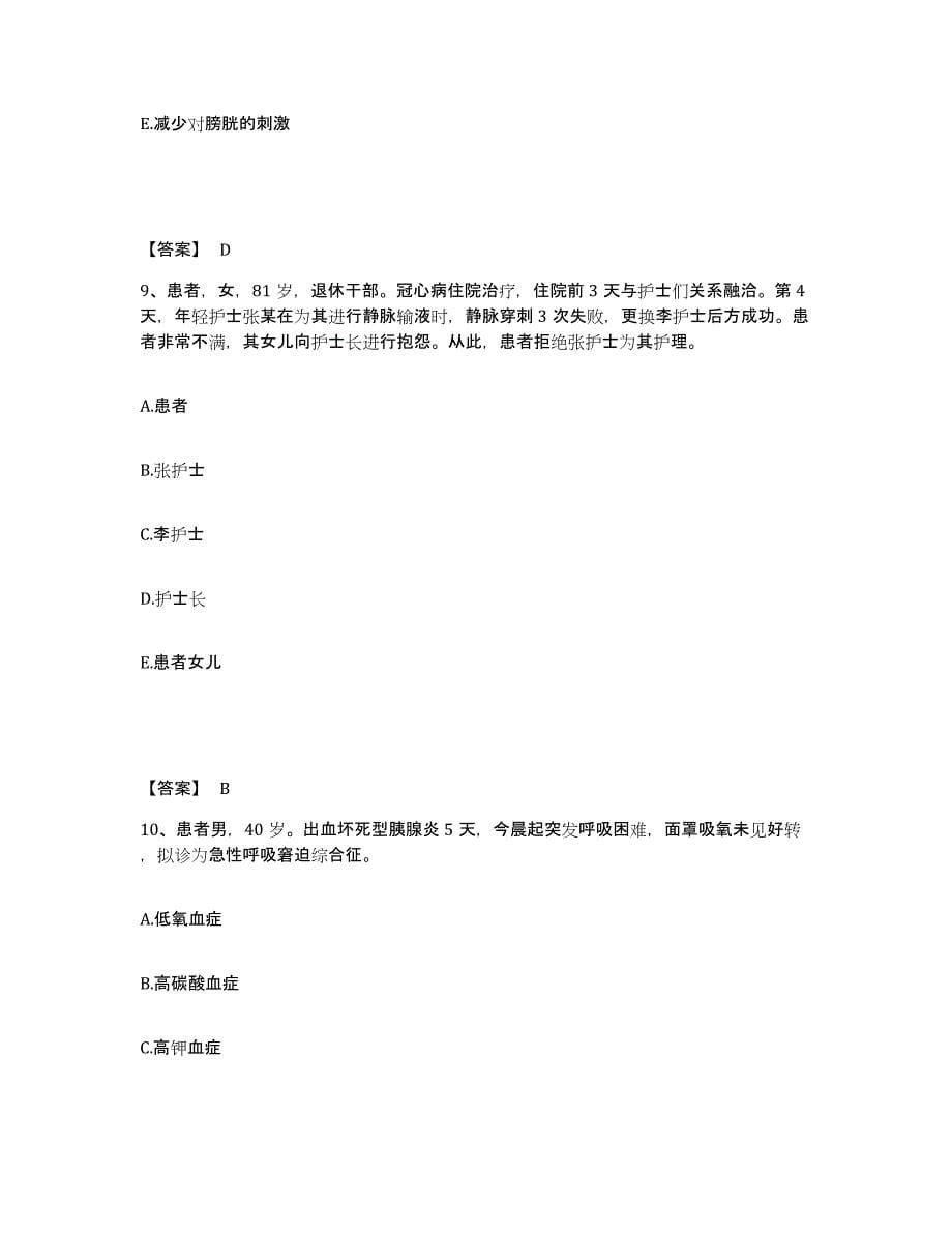 备考2025辽宁省沈阳市大东区小北中医院执业护士资格考试模拟考试试卷A卷含答案_第5页