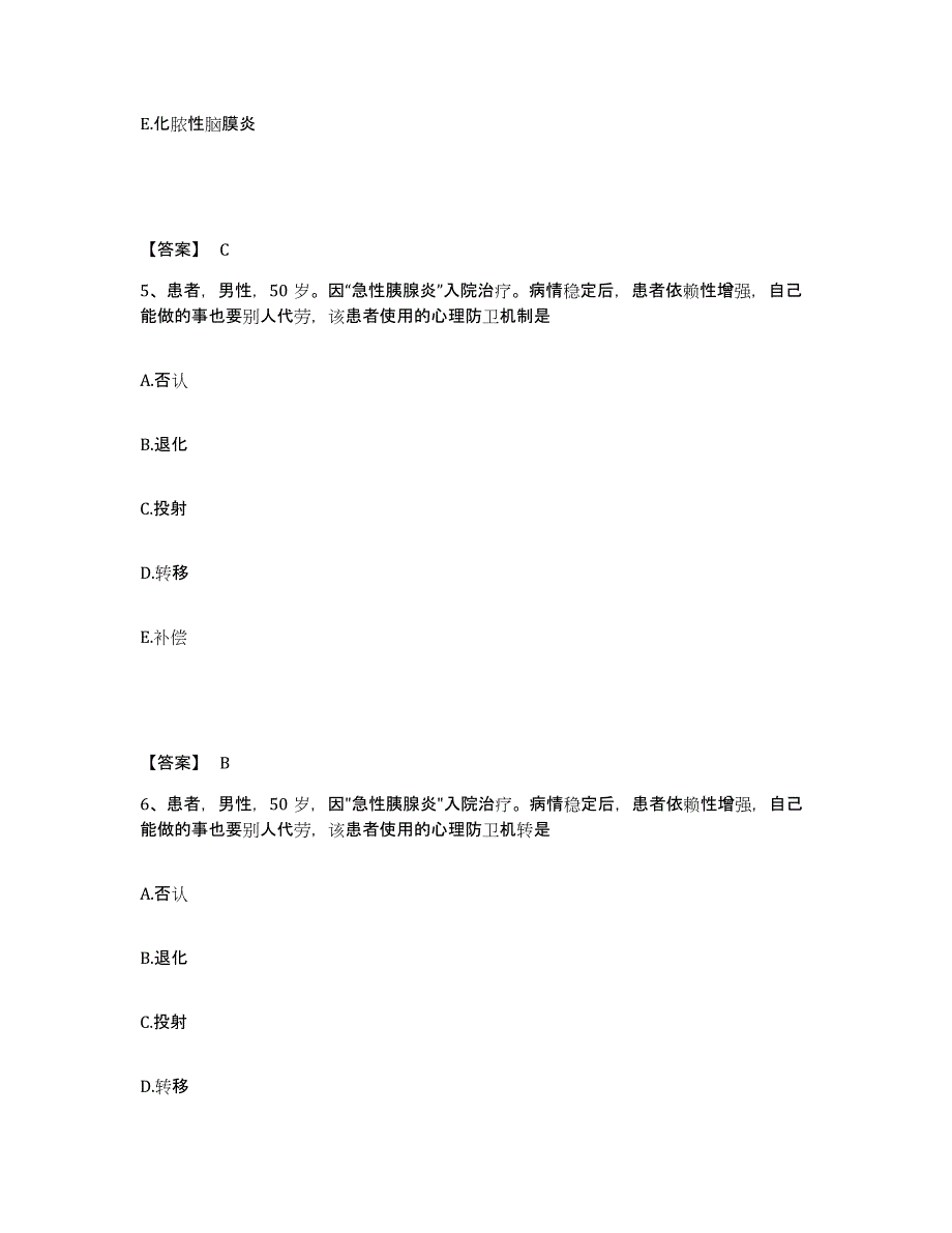 备考2025辽宁省沈阳市沈西铁路医院执业护士资格考试自我检测试卷B卷附答案_第3页