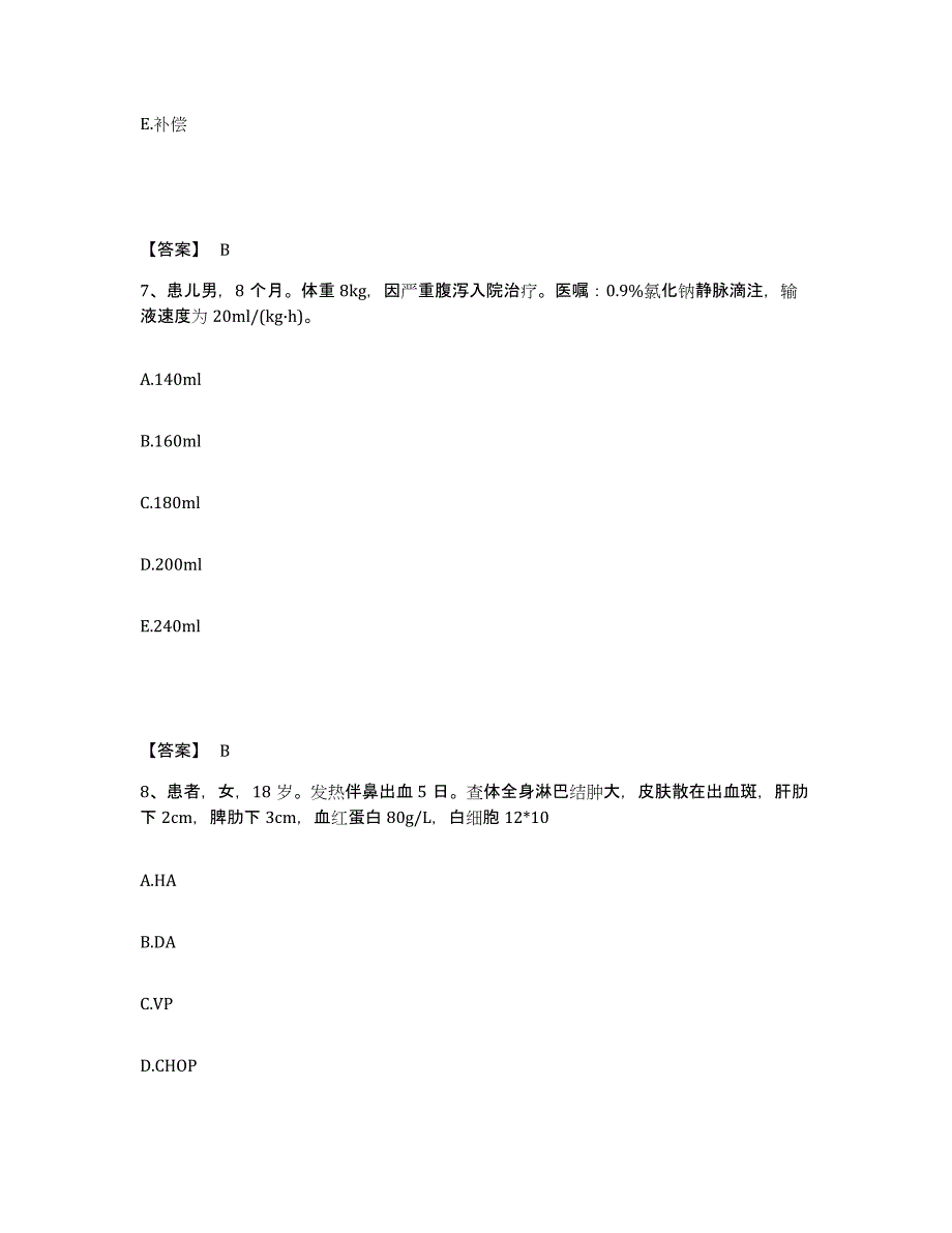 备考2025辽宁省沈阳市沈西铁路医院执业护士资格考试自我检测试卷B卷附答案_第4页