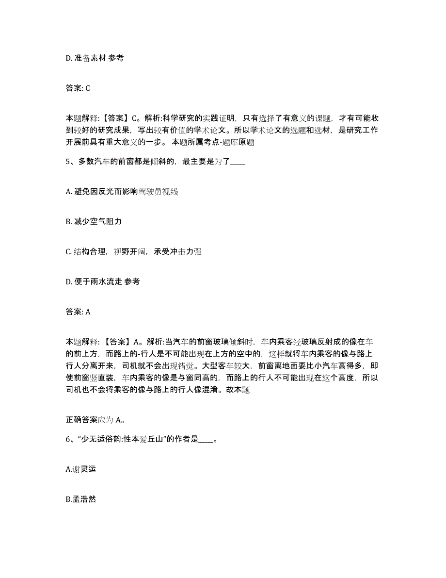 备考2025辽宁省沈阳市铁西区政府雇员招考聘用押题练习试卷A卷附答案_第3页