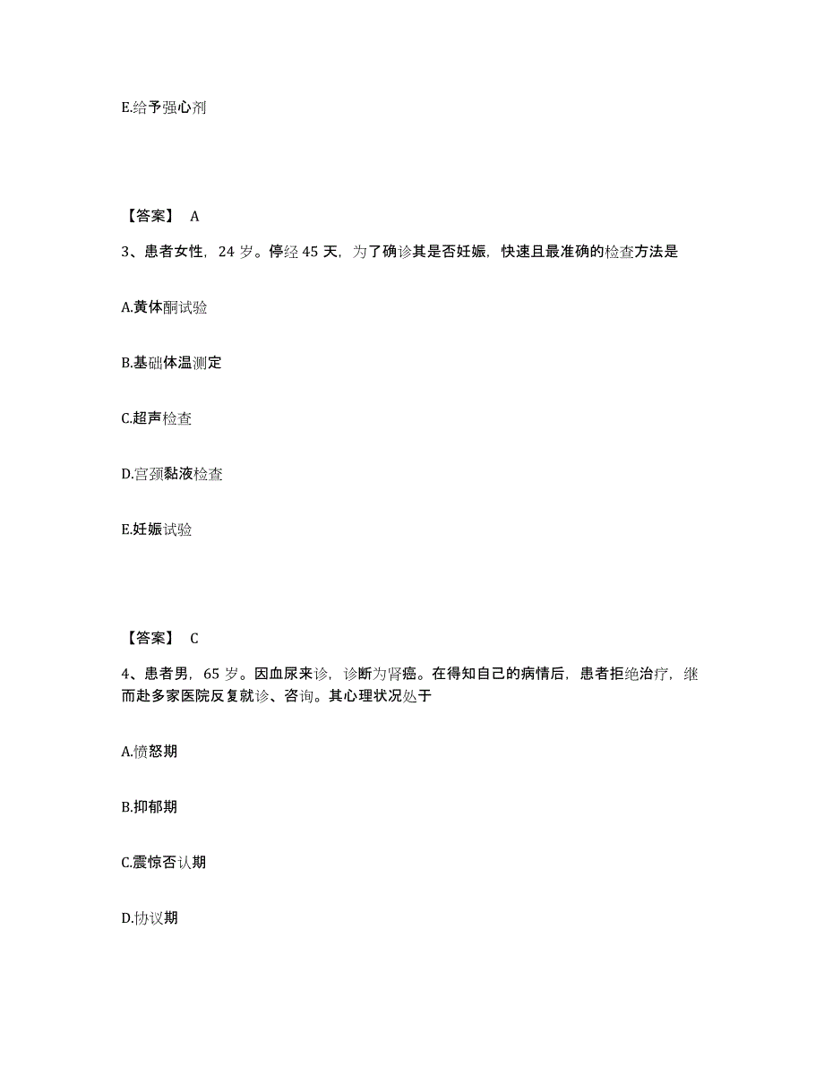 备考2025辽宁省鞍山市北方男科医院执业护士资格考试题库综合试卷A卷附答案_第2页