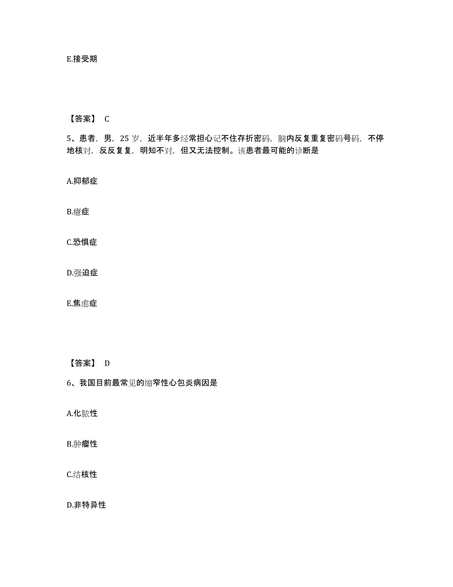 备考2025辽宁省鞍山市北方男科医院执业护士资格考试题库综合试卷A卷附答案_第3页