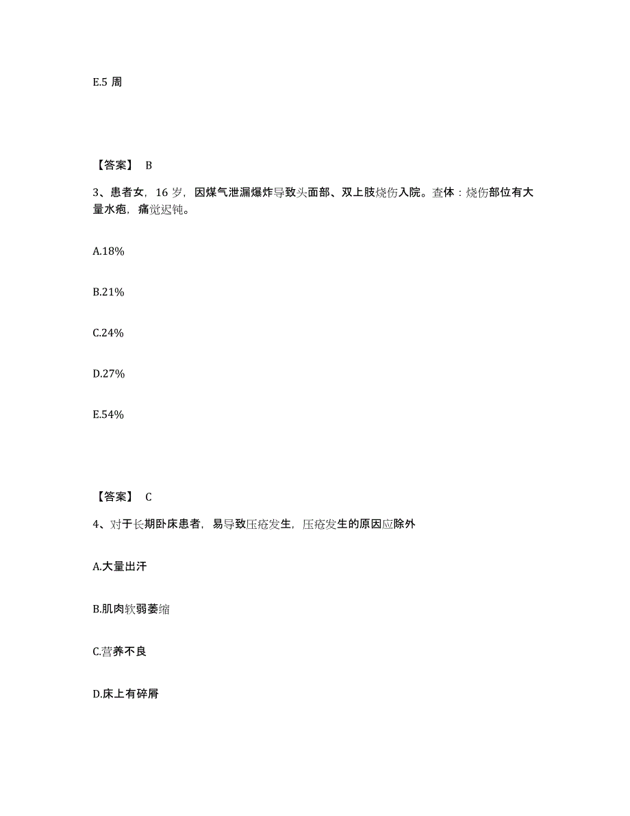 备考2025辽宁省盖州市盖州医院执业护士资格考试通关试题库(有答案)_第2页