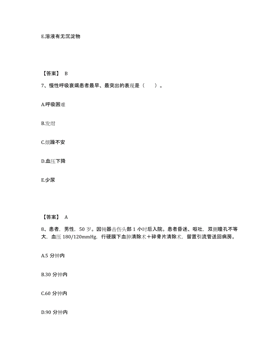 备考2025辽宁省盖州市盖州医院执业护士资格考试通关试题库(有答案)_第4页