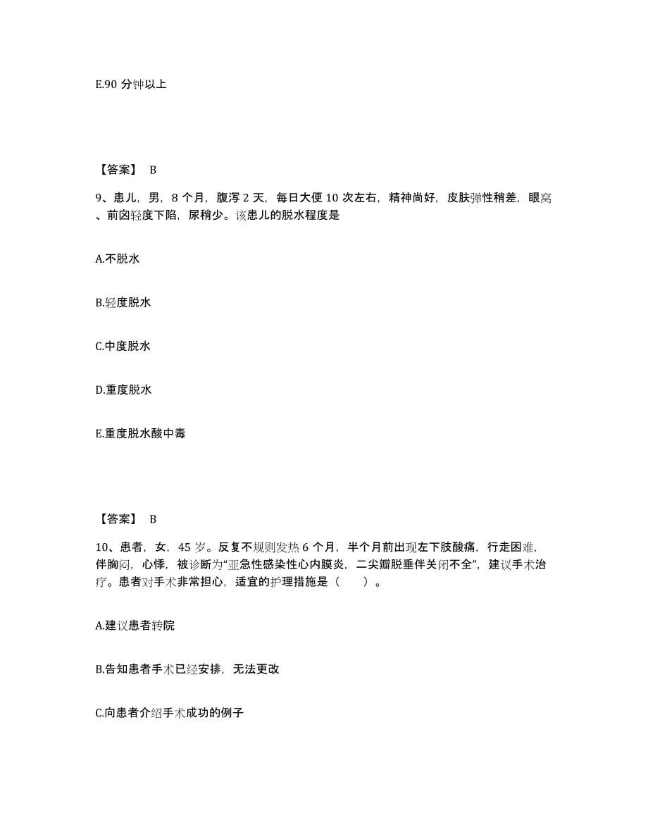 备考2025辽宁省盖州市盖州医院执业护士资格考试通关试题库(有答案)_第5页