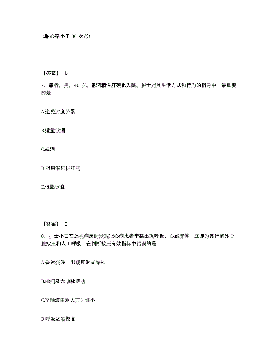 备考2025辽宁省营口市结核病医院执业护士资格考试高分通关题型题库附解析答案_第4页