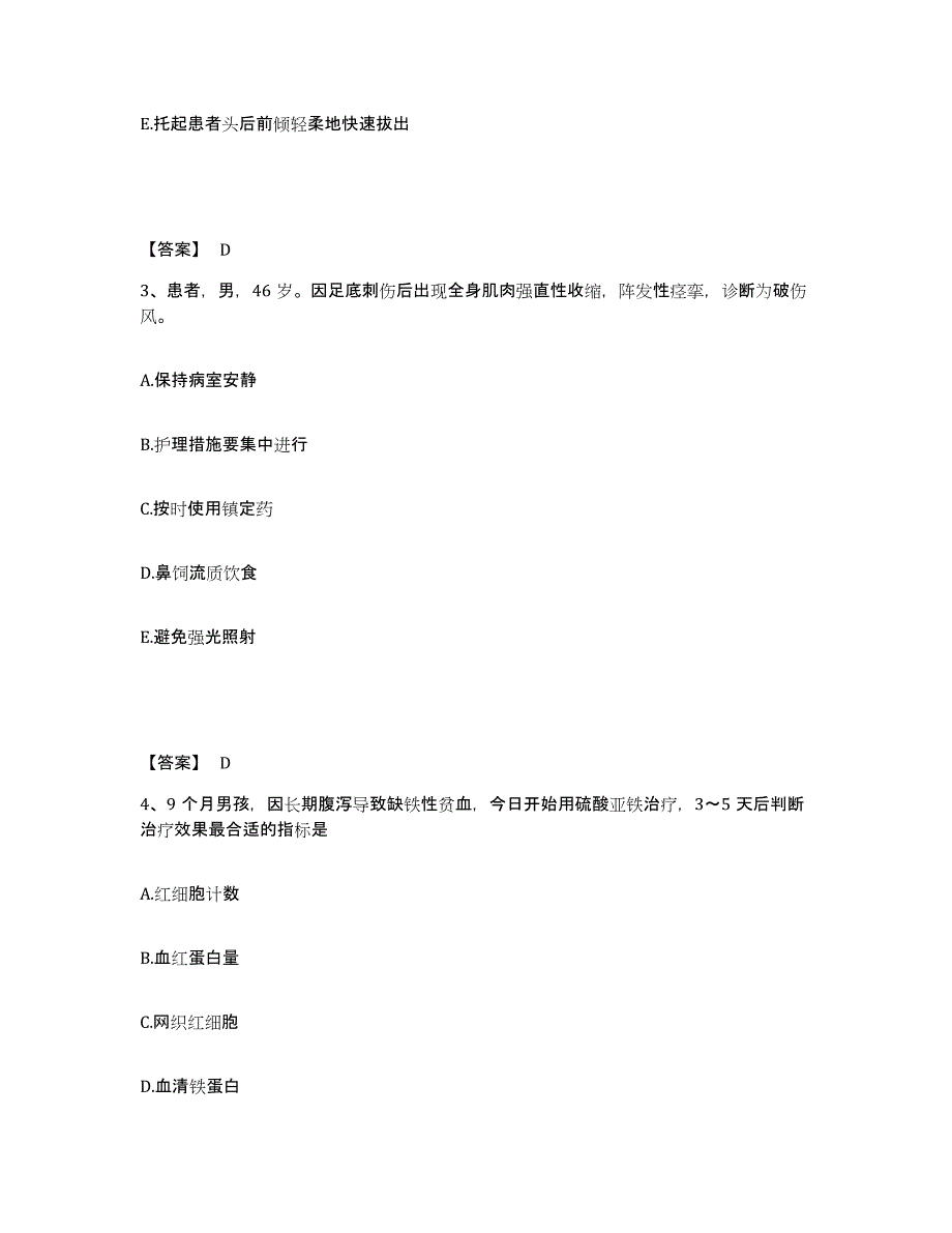 备考2025辽宁省葫芦岛市国营渤海造船厂职工医院执业护士资格考试模拟考核试卷含答案_第2页