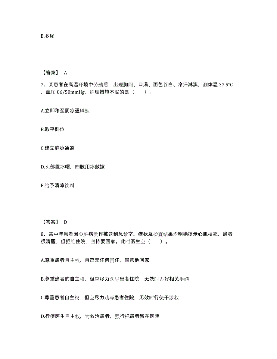 备考2025辽宁省沈阳市胸科医院执业护士资格考试考前冲刺试卷B卷含答案_第4页