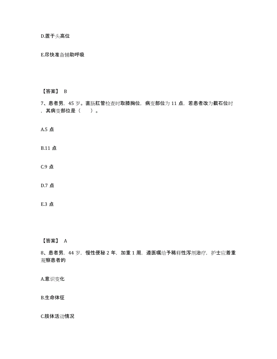 备考2025辽宁省锦州市织印染总厂职工医院执业护士资格考试自我检测试卷B卷附答案_第4页