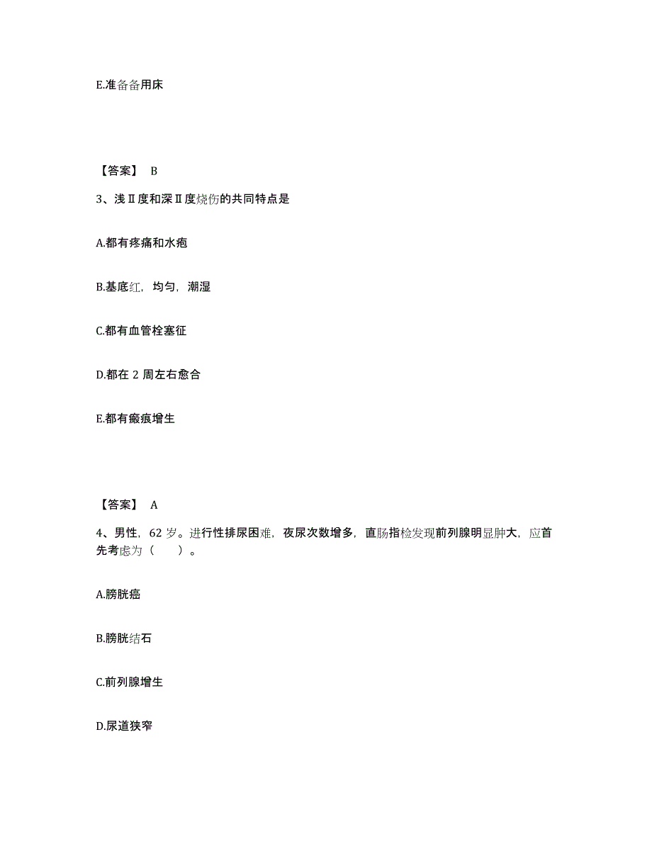 备考2025陕西省铜川县铜川市城区人民医院执业护士资格考试模拟考核试卷含答案_第2页