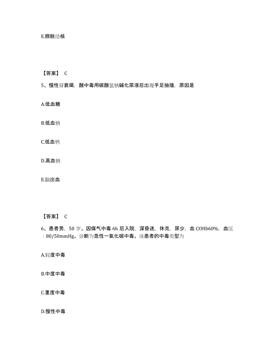 备考2025陕西省铜川县铜川市城区人民医院执业护士资格考试模拟考核试卷含答案_第3页