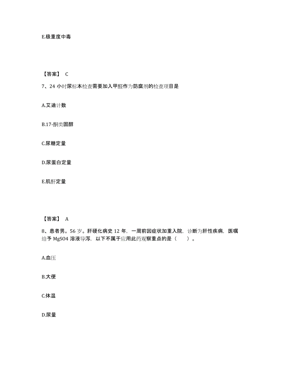 备考2025陕西省铜川县铜川市城区人民医院执业护士资格考试模拟考核试卷含答案_第4页