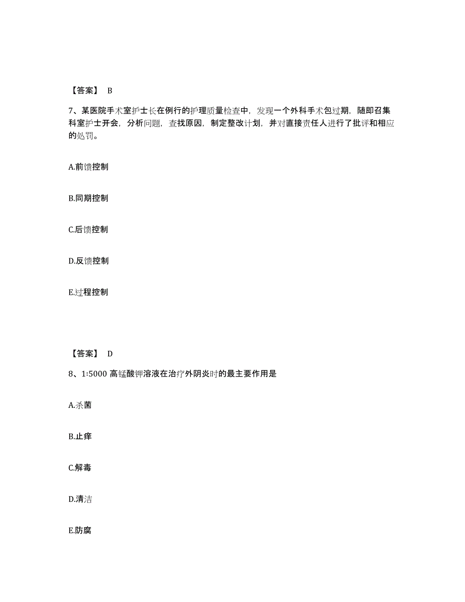 备考2025辽宁省沈阳市交通医院执业护士资格考试高分题库附答案_第4页