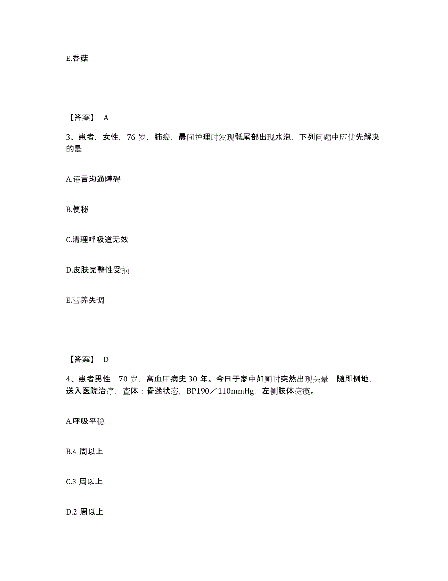 备考2025辽宁省沈阳市大东区第二中医院执业护士资格考试考前自测题及答案_第2页