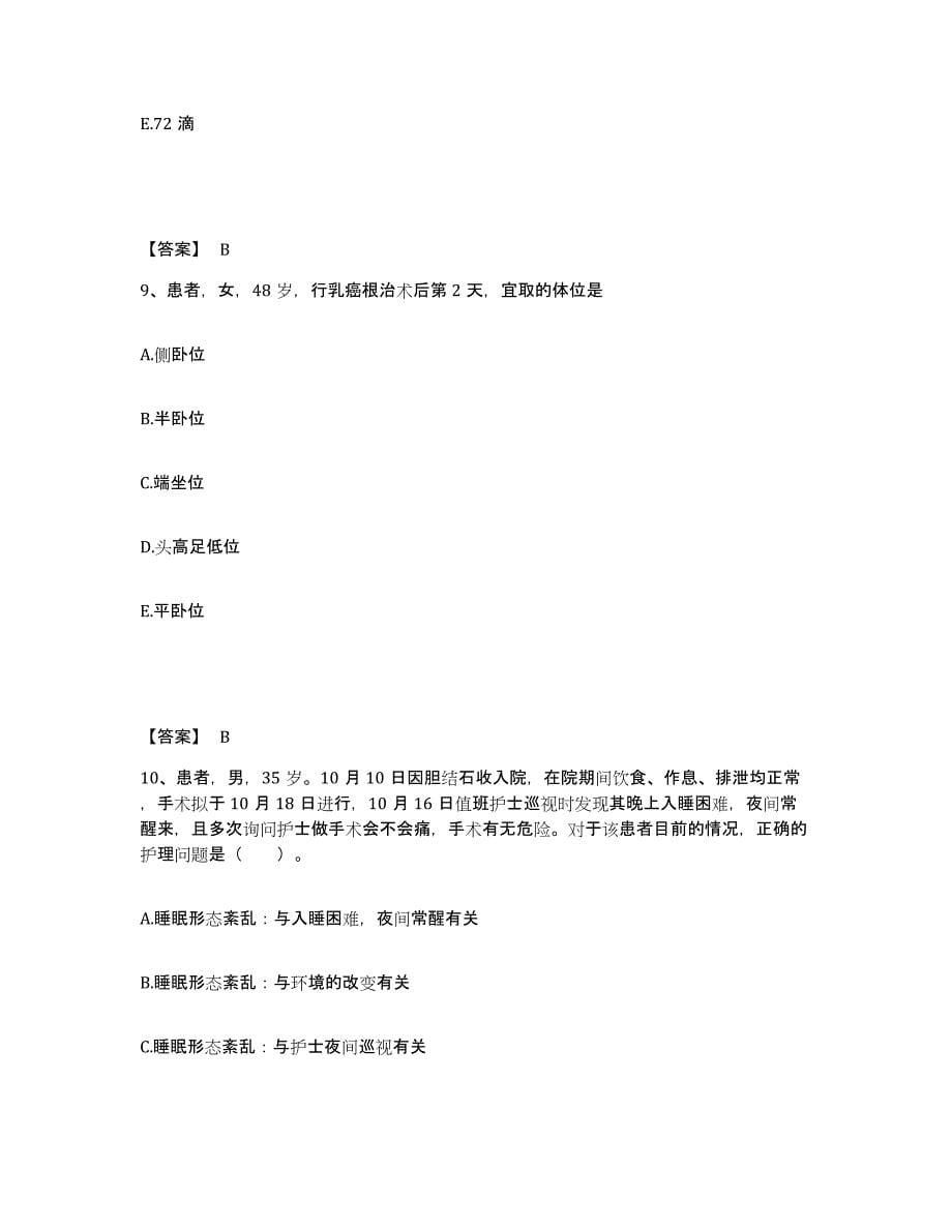 备考2025辽宁省阜新市新邱区医院执业护士资格考试自我检测试卷B卷附答案_第5页