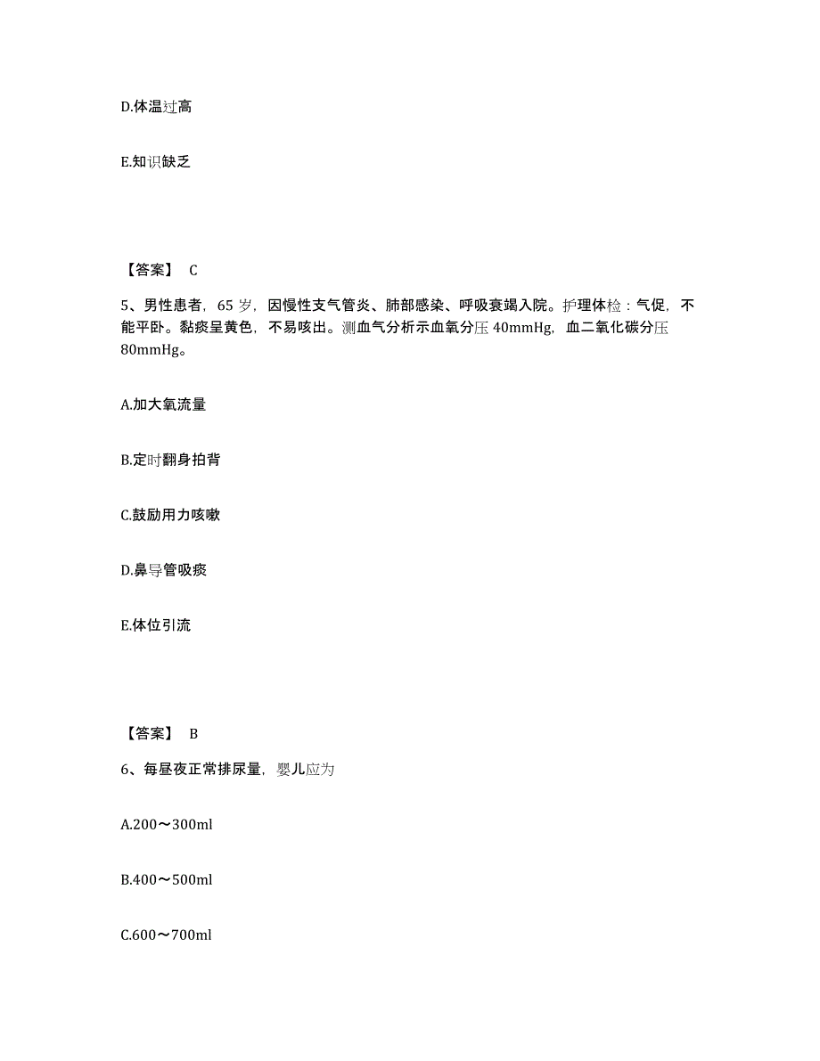 备考2025辽宁省沈阳医学院附属第二医院沈阳市心血管病医院执业护士资格考试题库综合试卷B卷附答案_第3页