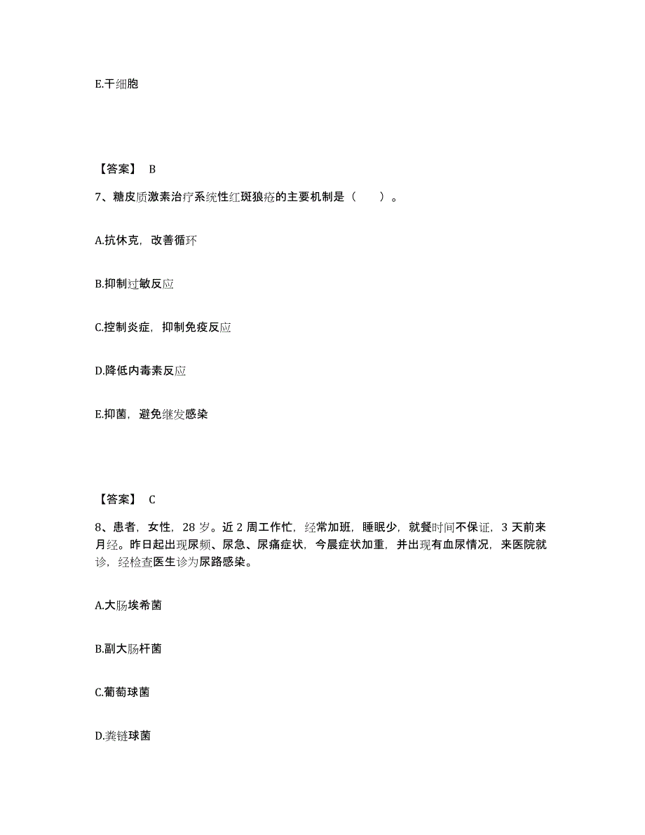 备考2025辽宁省灯塔县第三人民医院执业护士资格考试题库练习试卷B卷附答案_第4页