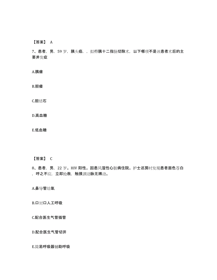 备考2025陕西省华阴市夫水医院执业护士资格考试考试题库_第4页