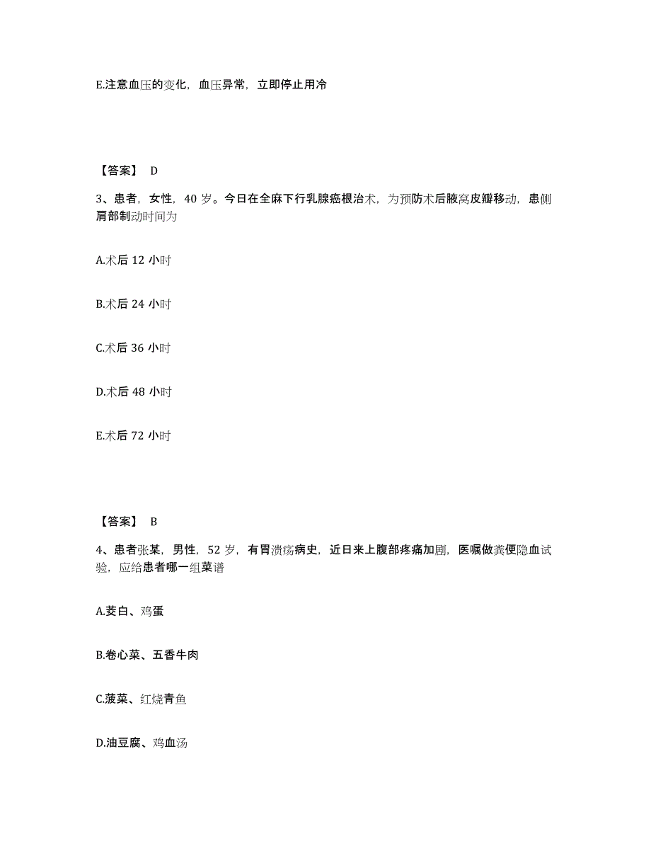 备考2025辽宁省沈阳市皇姑区第一人民医院执业护士资格考试题库及答案_第2页