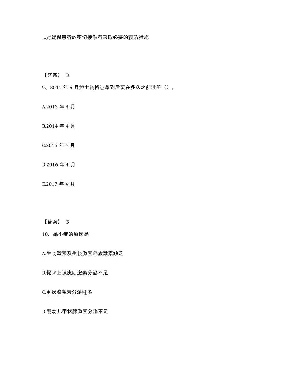 备考2025辽宁省辽阳市辽阳中医药学校教学医院执业护士资格考试强化训练试卷B卷附答案_第5页