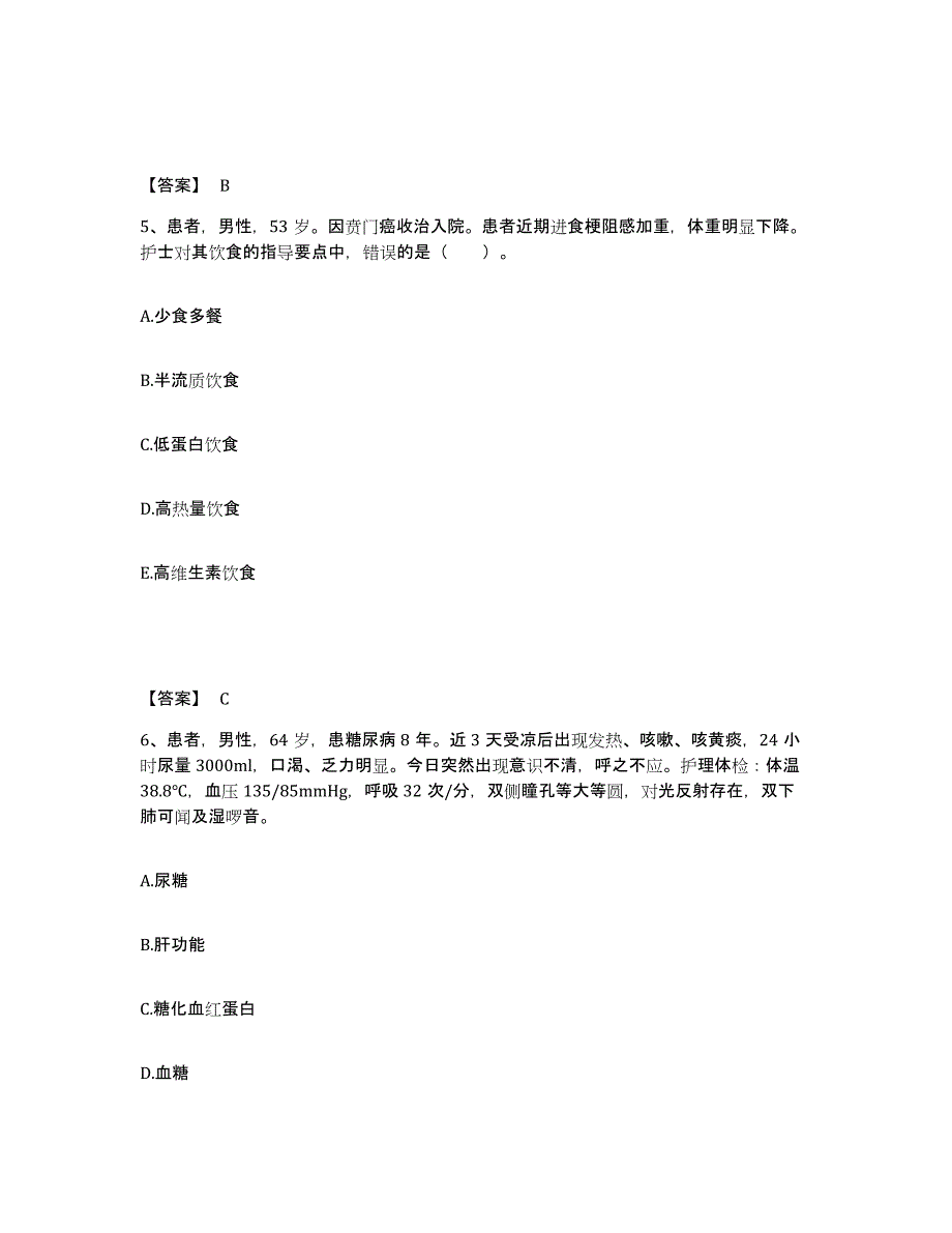 备考2025辽宁省阜新市矿务局总医院执业护士资格考试模拟试题（含答案）_第3页