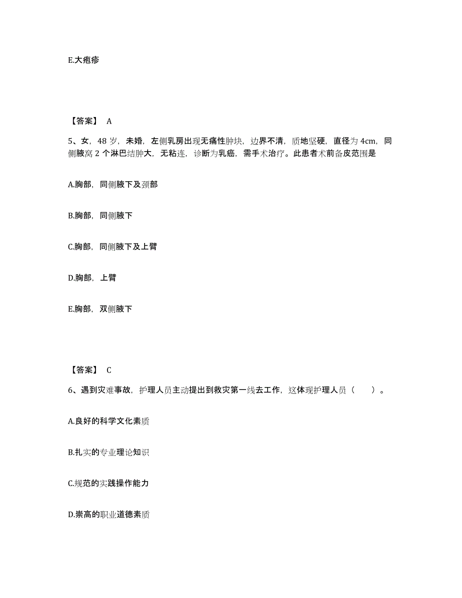 备考2025陕西省镇巴县中医院执业护士资格考试能力提升试卷A卷附答案_第3页