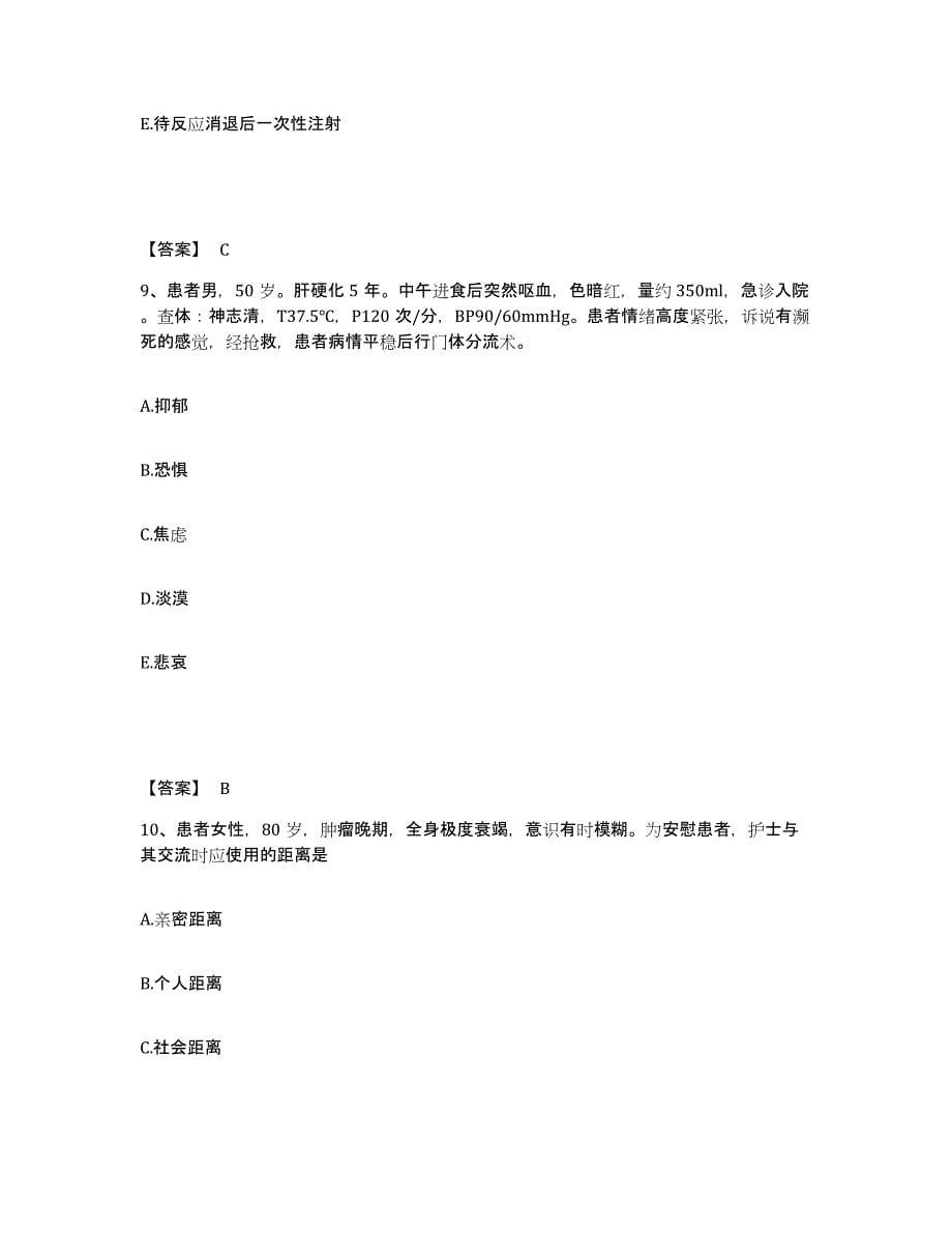 备考2025陕西省镇巴县中医院执业护士资格考试能力提升试卷A卷附答案_第5页