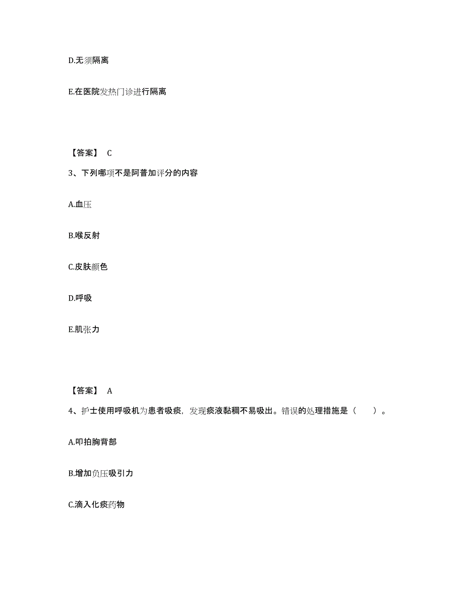 备考2025辽宁省营口市结核病医院执业护士资格考试练习题及答案_第2页