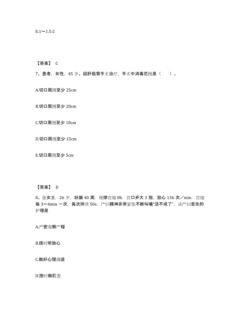 备考2025辽宁省盖州市红十字会医院执业护士资格考试能力检测试卷A卷附答案_第4页