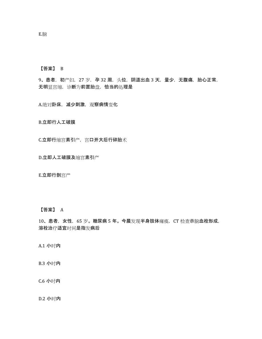 备考2025辽宁省沈阳市大东区北海糖尿病医院执业护士资格考试典型题汇编及答案_第5页