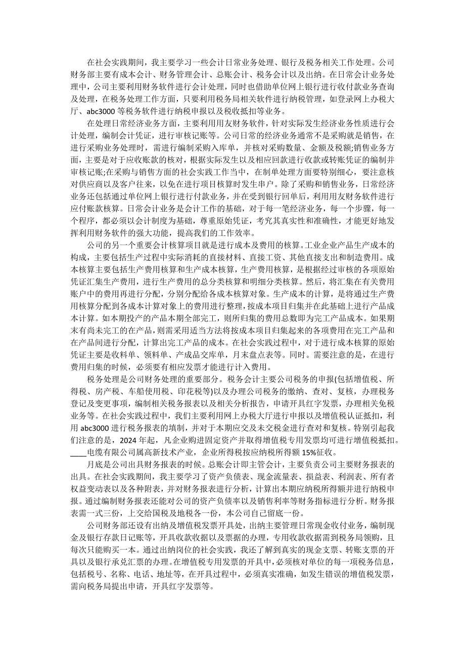 会计部社会实践学习报告：会计社会实践报告（十五篇）_第2页