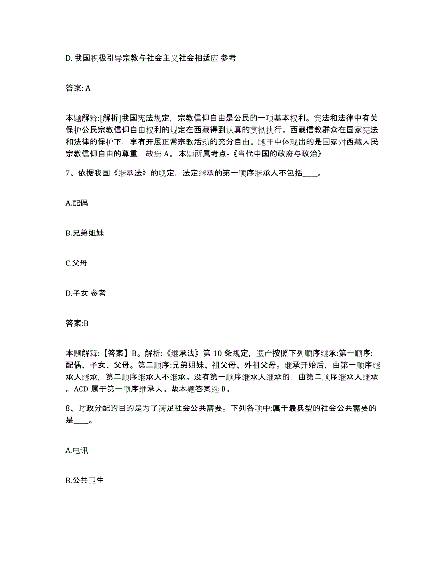 备考2025福建省宁德市屏南县政府雇员招考聘用考前冲刺模拟试卷A卷含答案_第4页